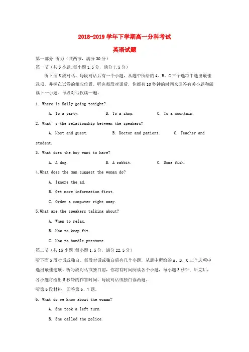 精品-2018_2019学年高一英语下学期分科考试试题