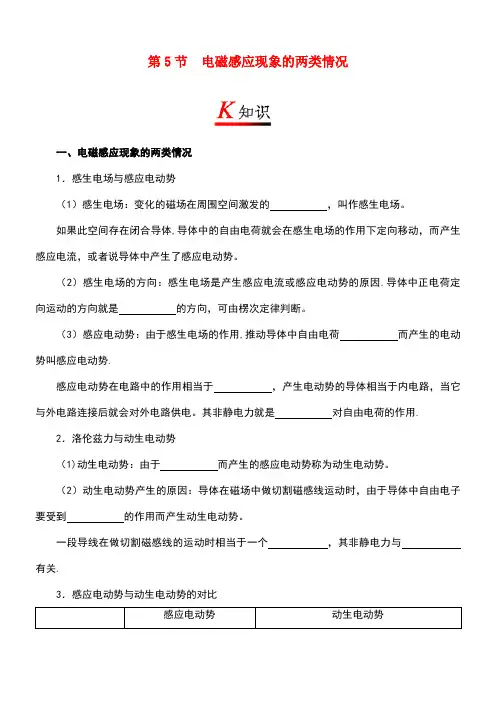 高中物理第四章电磁感应专题4.5电磁感应现象的两类情况试题新人教版选修3-2(new)