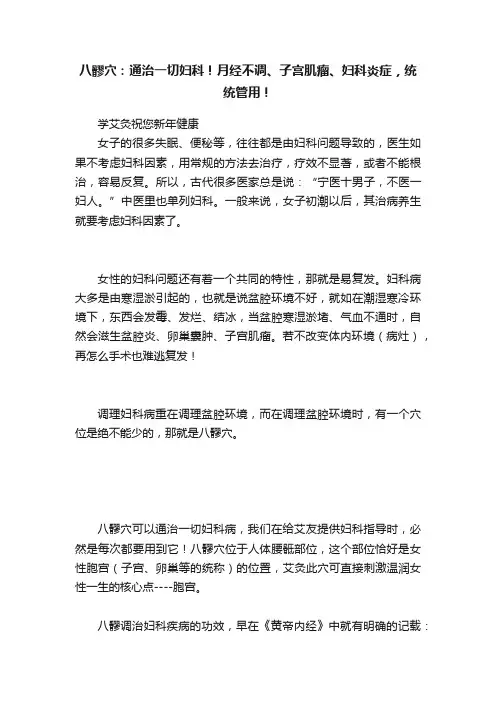 八髎穴：通治一切妇科！月经不调、子宫肌瘤、妇科炎症，统统管用！