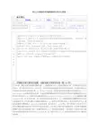 浙江大学教师系列教授职务岗位申请表