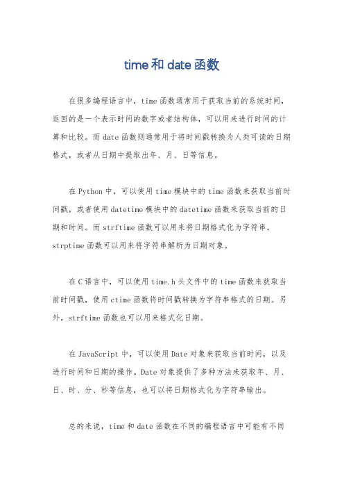 time和date函数