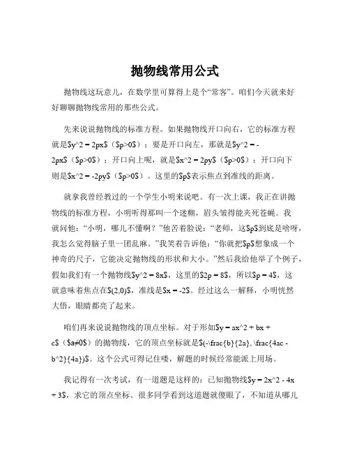 抛物线常用公式
