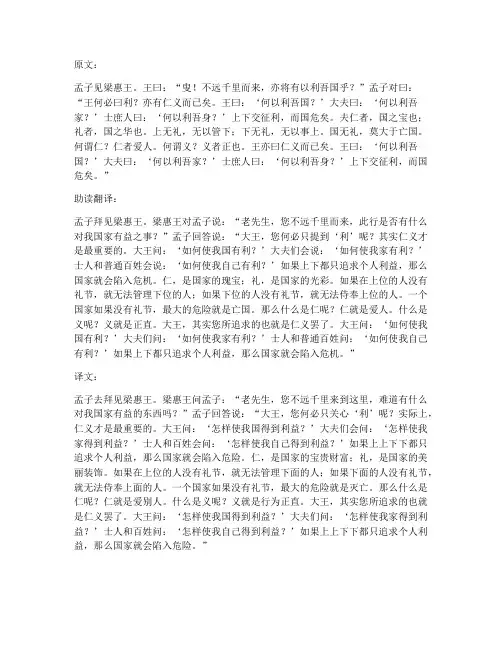 初中文言文助读翻译