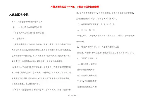 入党志愿书,专长