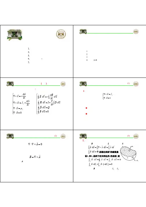 电动力学-第3章-静磁场
