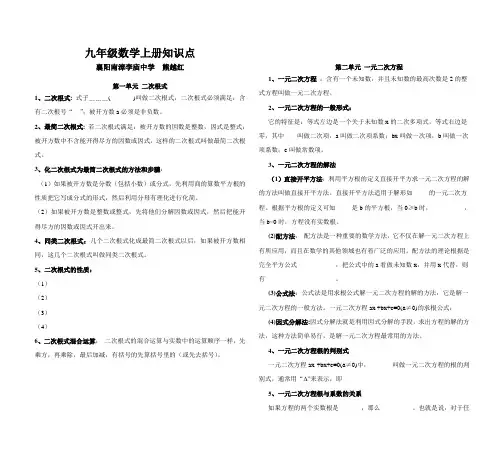 九年级上册复习数学知识点 Microsoft Word 文档