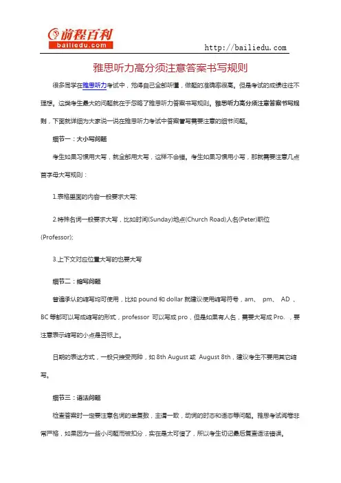 雅思听力高分须注意答案书写规则