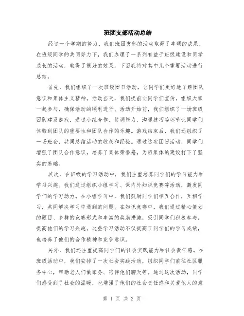 班团支部活动总结