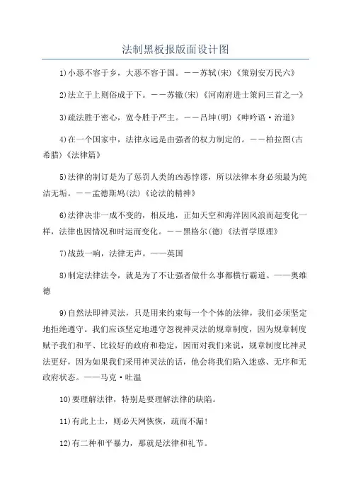 法制黑板报版面设计图