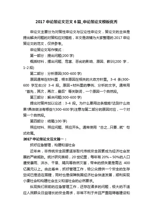 2017申论策论文范文6篇_申论策论文模板优秀