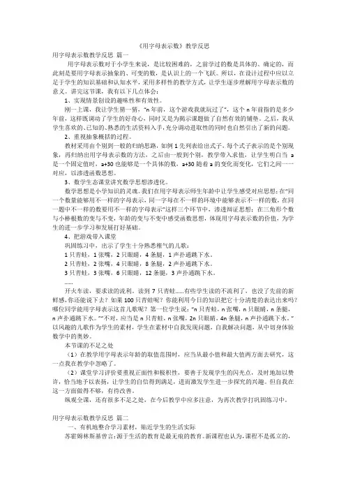 《用字母表示数》教学反思