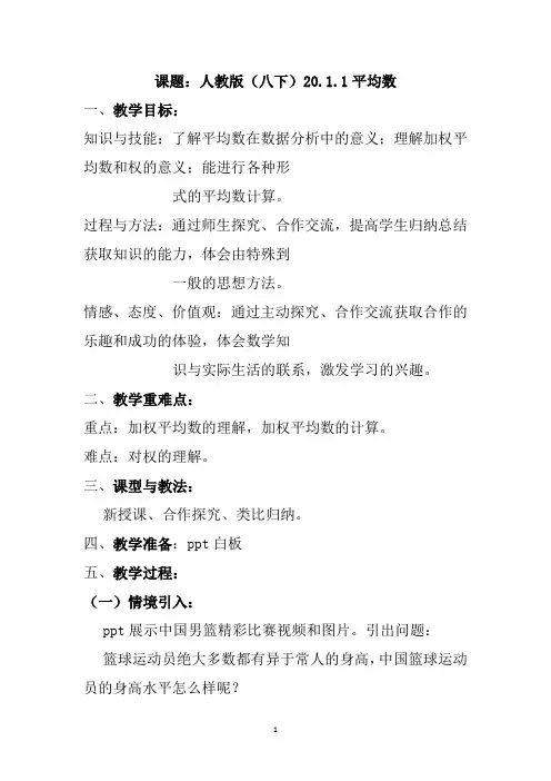 人教版八年级数学下册《平均数》教学设计 
