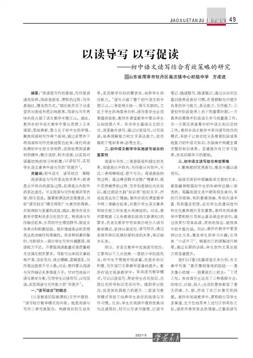 以读导写 以写促读——初中语文读写结合有效策略的研究
