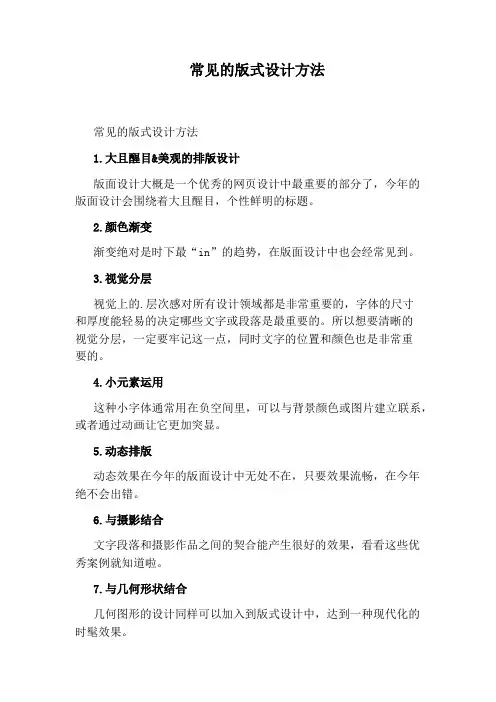常见的版式设计方法