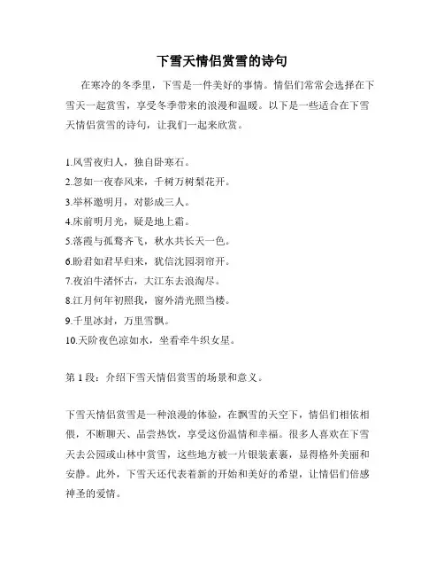 下雪天情侣赏雪的诗句