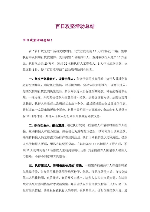 百日攻坚活动总结
