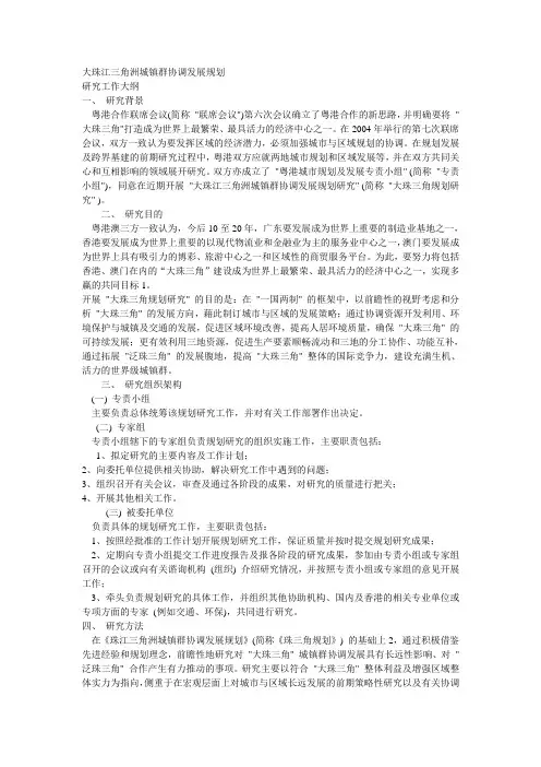 大珠江三角洲城镇群协调发展规划