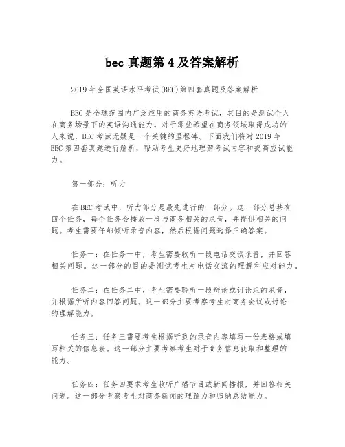 bec真题第4及答案解析