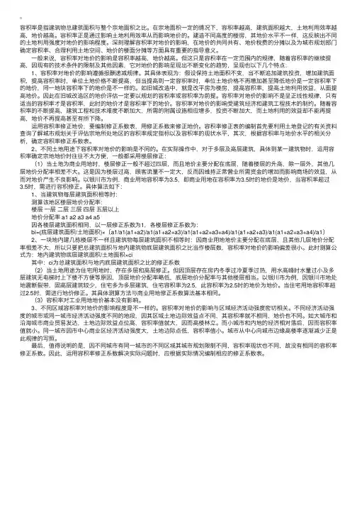 容积率对地价有什么影响？