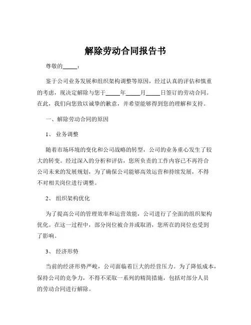 解除劳动合同报告书