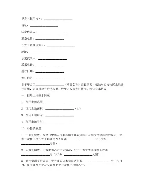 牧区土地征用协议书模板