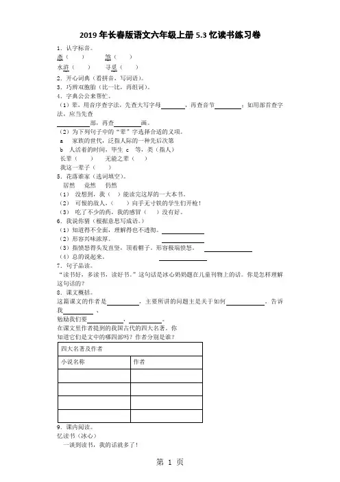 六年级上语文一课一练忆读书_长春版-word