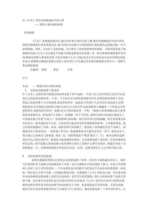 从《人生》等作品看路遥的矛盾心理