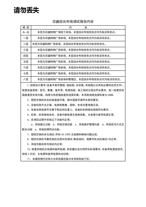 百盛综合布线系统调试报告内容