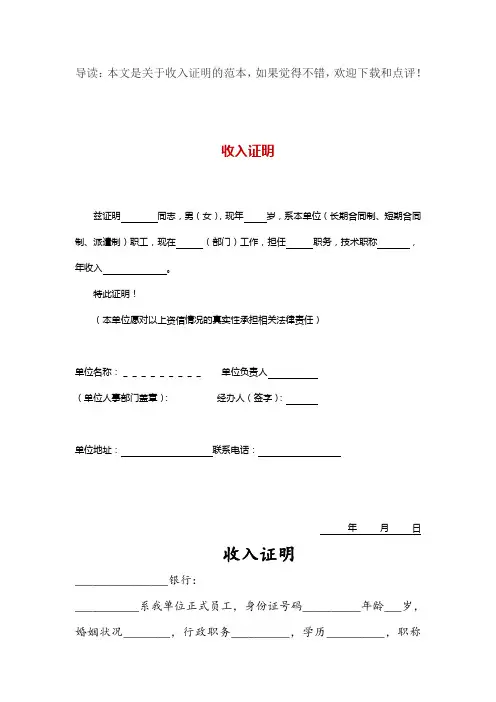 个人收入证明范本_证明书[完整版]共6篇