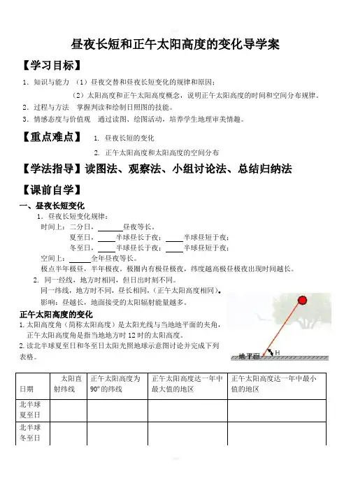 昼夜长短和正午太阳高度的变化导学案(公开课)