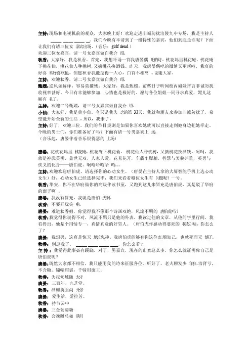 非诚勿扰（话剧台本）