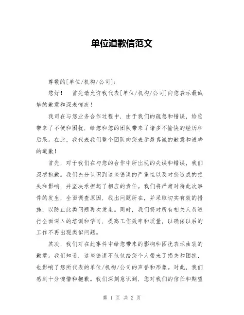 单位道歉信范文