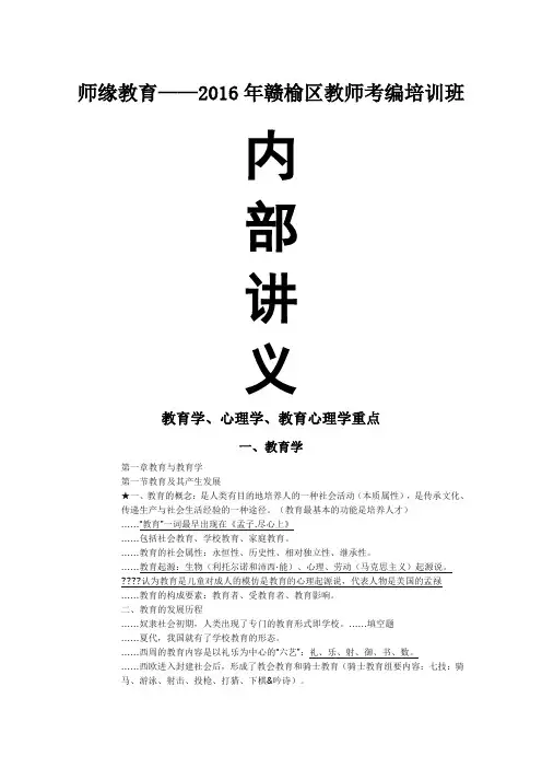 2017年赣榆教师考编内部讲义