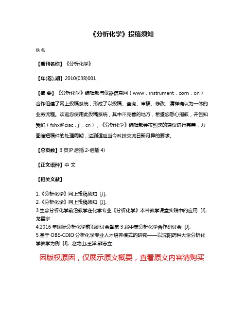 《分析化学》投稿须知