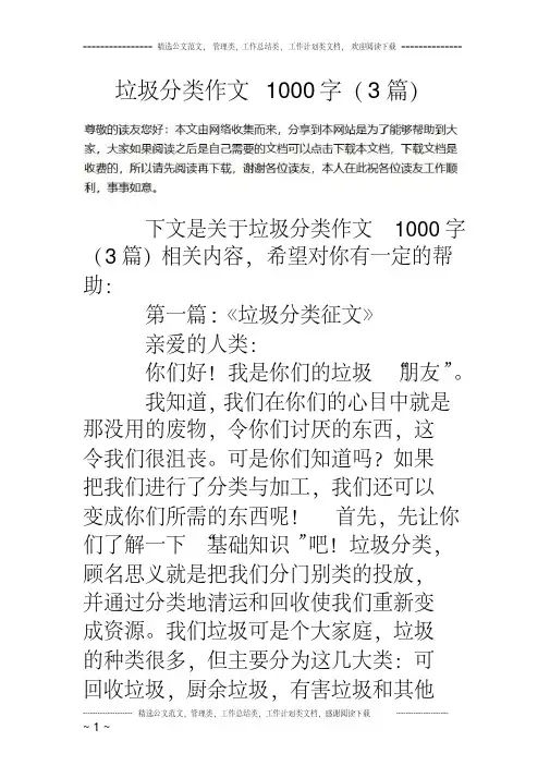 最新垃圾分类作文1000字(3篇).pdf