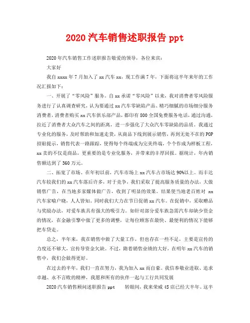2020汽车销售述职报告ppt