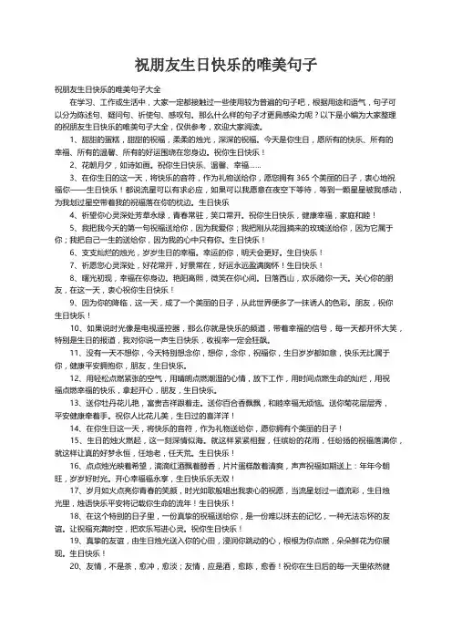 祝朋友生日快乐的唯美句子大全
