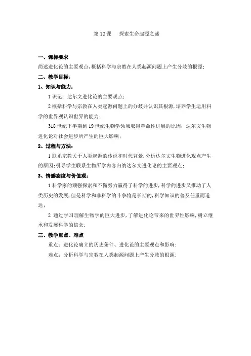 探索生命起源之谜教案