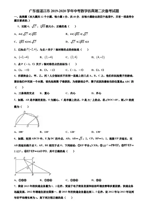 广东省湛江市2019-2020学年中考数学仿真第二次备考试题含解析