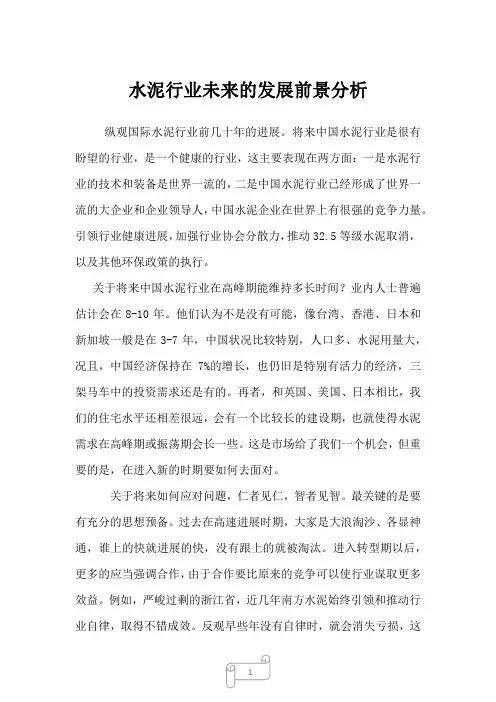 2022年行业报告水泥行业未来的发展前景分析