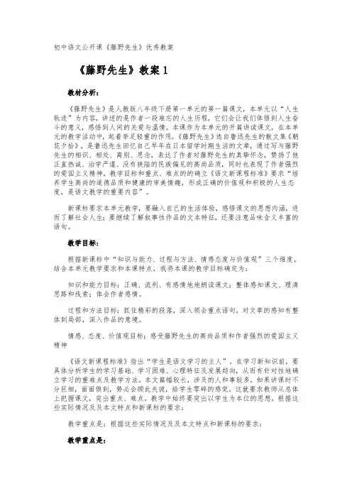 《藤野先生》教案