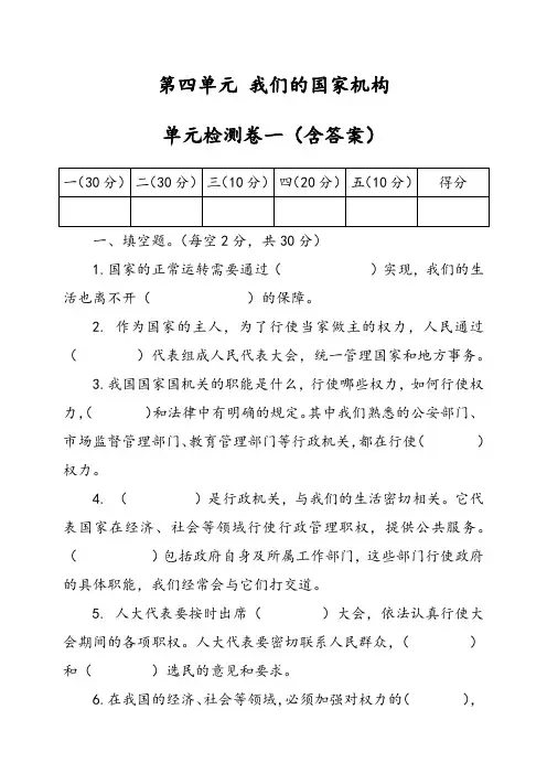 部编版小学道德与法治(五四学制)五年级下册第四单元《我们的国家机构》检测试题及答案(共6套)