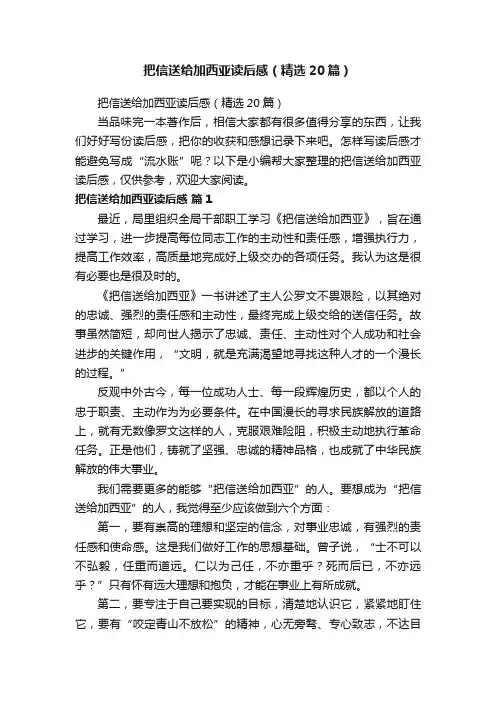 把信送给加西亚读后感（精选20篇）
