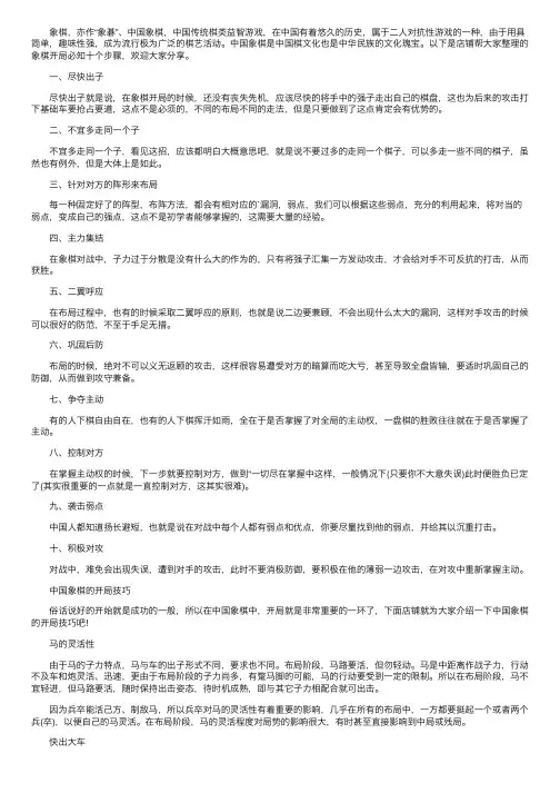 象棋开局必知十个步骤