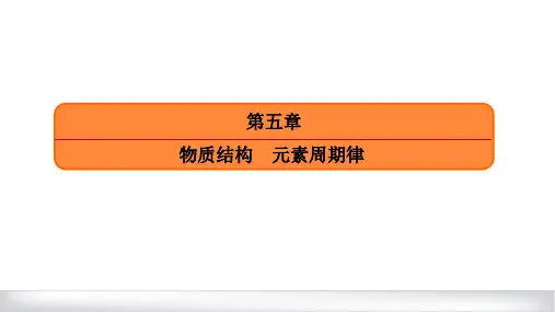 新高考化学一轮复习化学键课件(68张)
