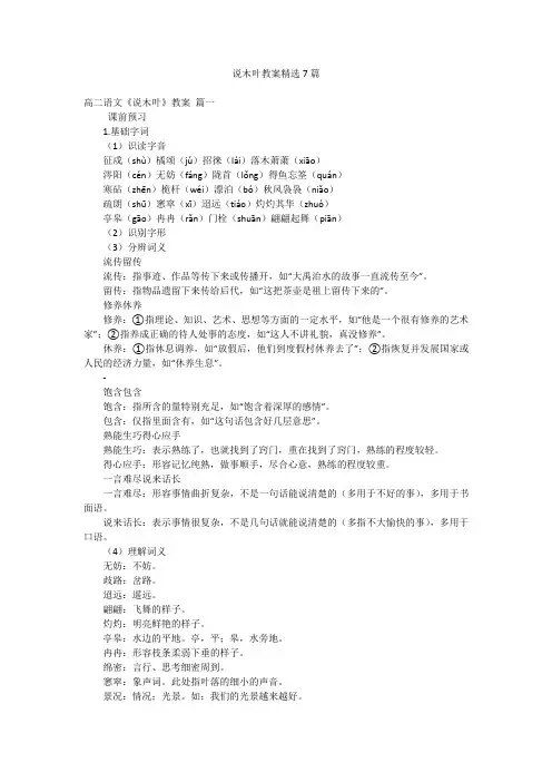 说木叶教案精选7篇