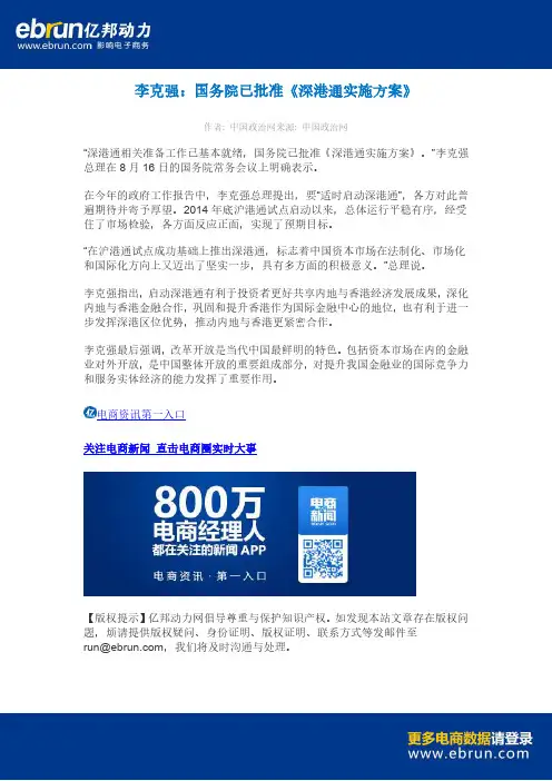国务院已批准《深港通实施方案》