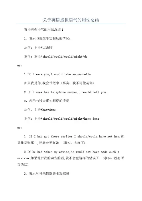 关于英语虚拟语气的用法总结