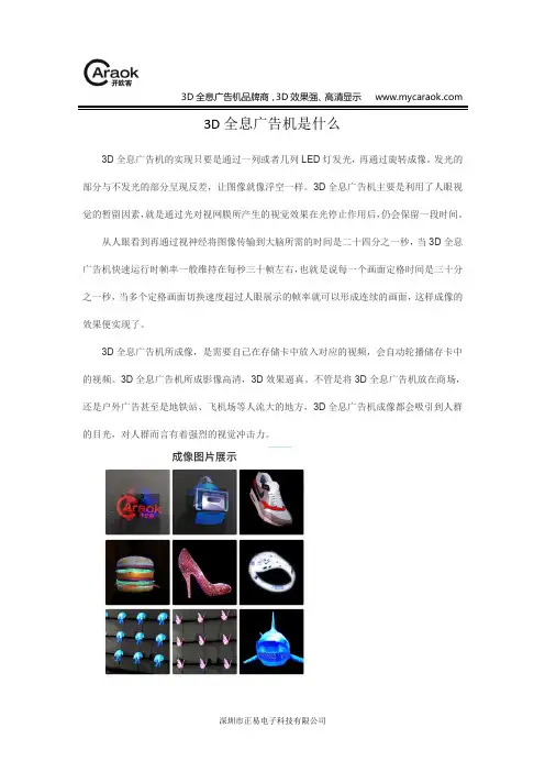 3D全息广告机是什么