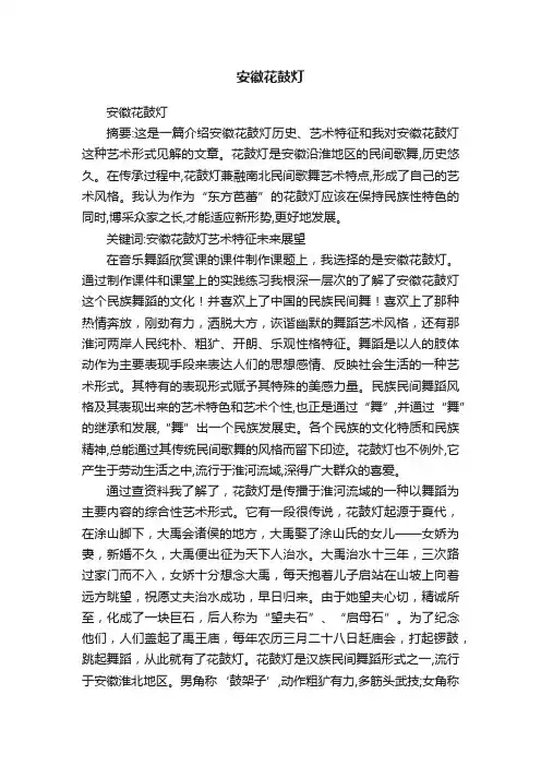 安徽花鼓灯